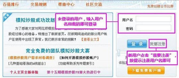 同花顺模拟炒股使用帮助截图3