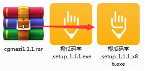 橙瓜码字官方版安装步骤1