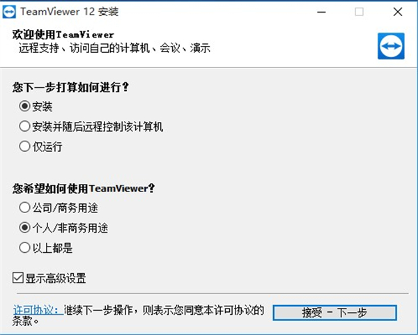 TeamViewer12免费版使用方法2