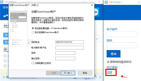 TeamViewer12免费版使用方法3