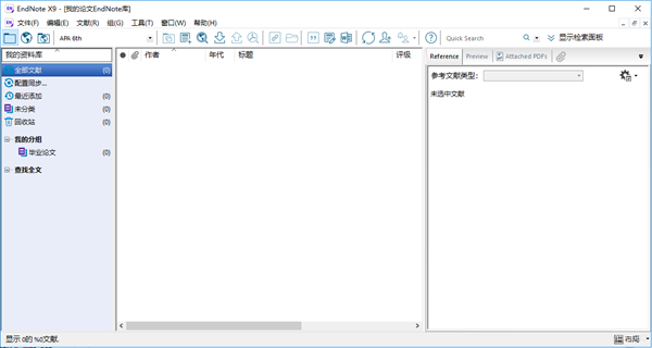 EndNote X9软件正版使用说明截图2