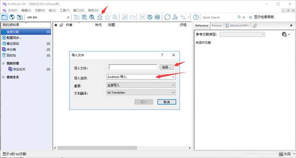 EndNote X9软件正版使用说明截图5