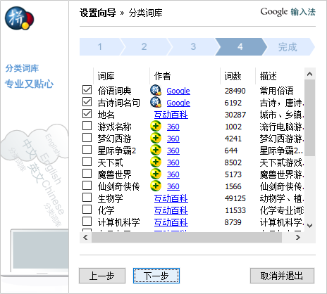 谷歌输入法使用方法截图4