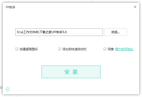 PP助手2019老版安装方法2