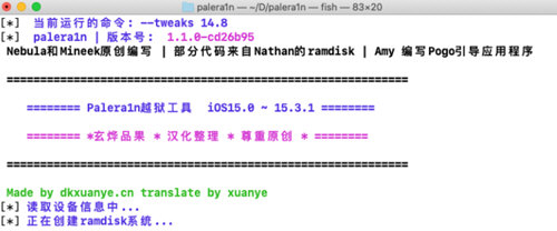 Palera1n越狱工具使用方法2