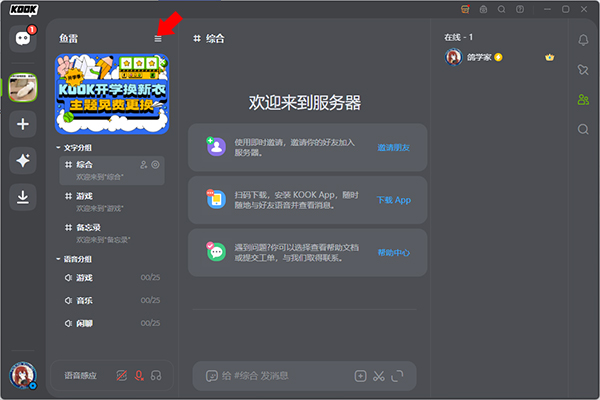 开黑啦软件怎么删除服务器截图1