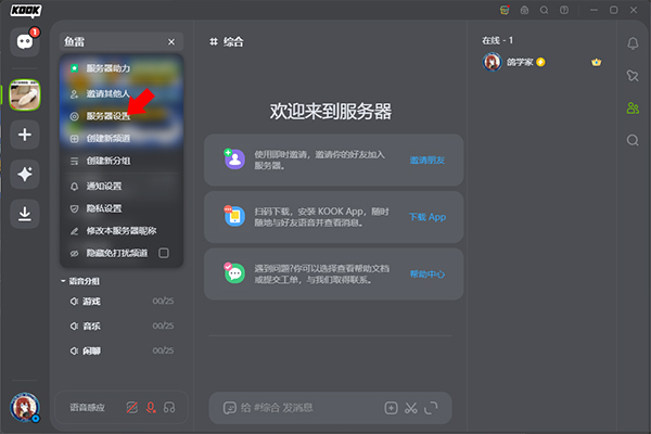 开黑啦软件怎么删除服务器截图2