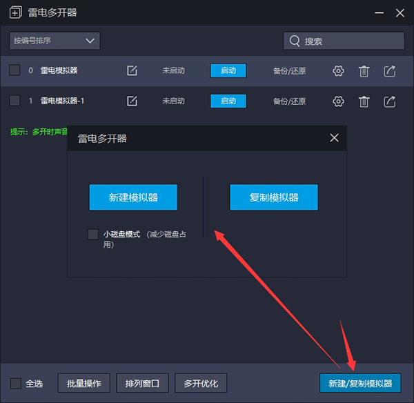 雷电模拟器9电脑版如何多开2