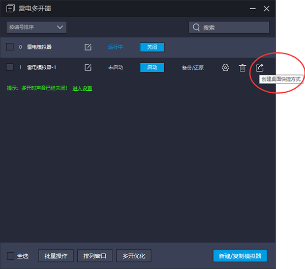 雷电模拟器9电脑版如何多开6