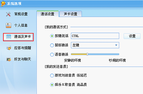 IS语音最新版语音修改指南3