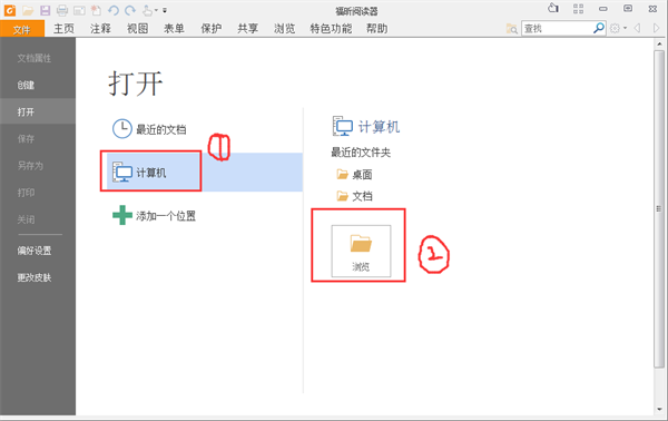 福昕pdf阅读器精简优化版使用教程截图2