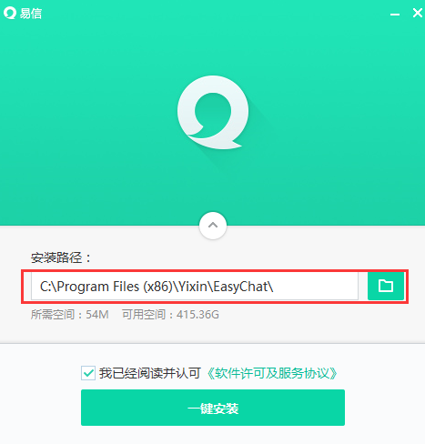 易信安装步骤截图2