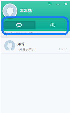 易信绿色版使用方法截图2