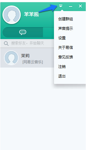 易信绿色版使用方法截图6