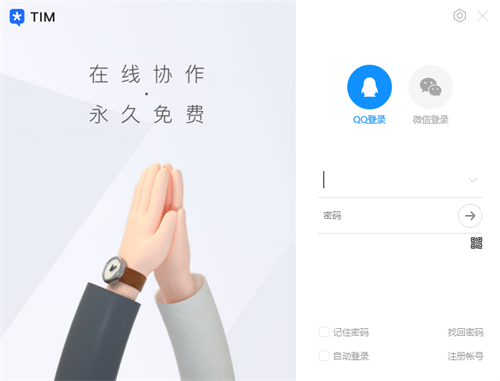 qq办公简洁版软件特色截图