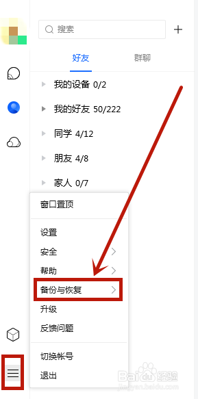 腾讯TIM怎么备份截图1