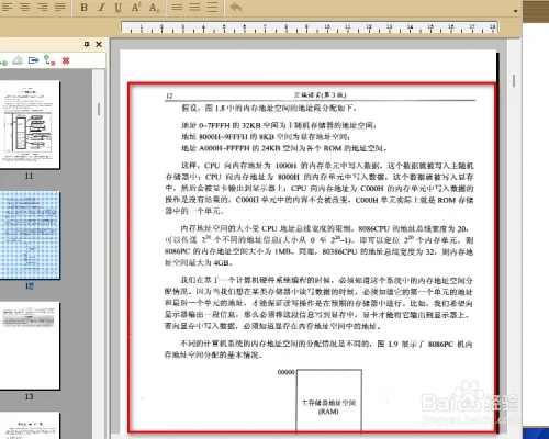 极速PDF阅读器最新版怎么使用pdf格式的文件5