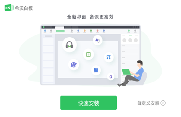 希沃白板5绿色免安装版软件功能截图