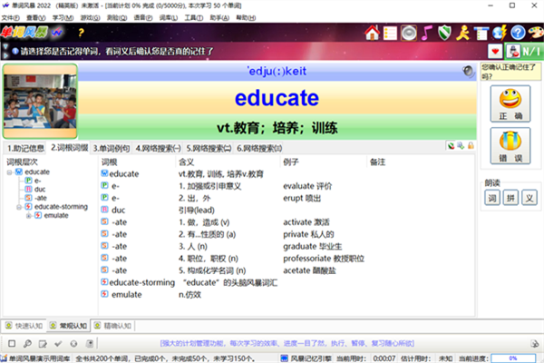 单词风暴精英版破解版软件特色截图