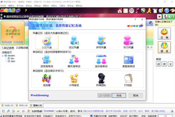 单词风暴精英版破解版软件功能截图