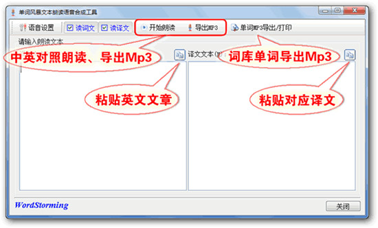 单词风暴电脑版语音朗读和导出教程截图1