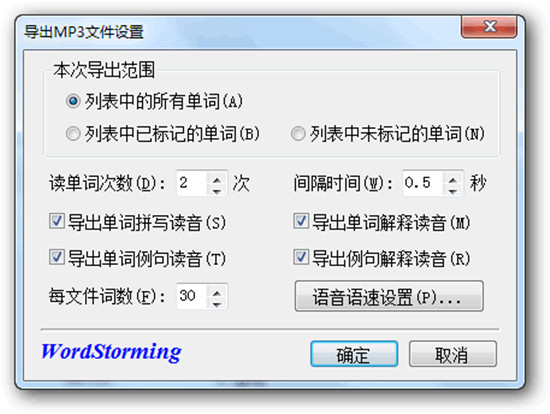 单词风暴电脑版语音朗读和导出教程截图7