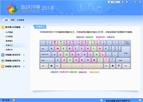 金山打字通精简版使用教程截图5