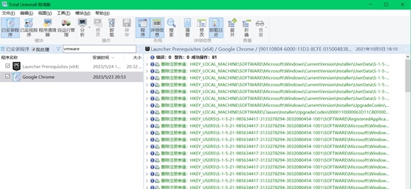 Total Uninstall免安装绿色版图片2