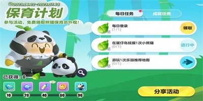 蛋仔派对熊猫保育员皮肤怎么获得 详细获取攻略分享