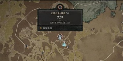 暗黑破坏神4先知任务怎么做 先知任务攻略[多图]图片5