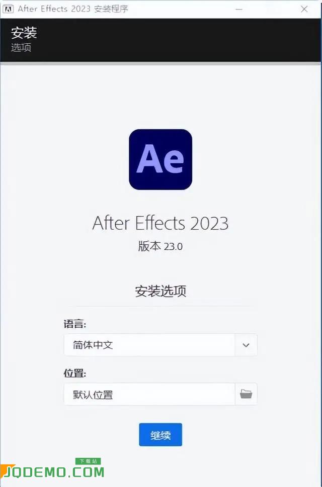 ae2023版安装步骤截图2