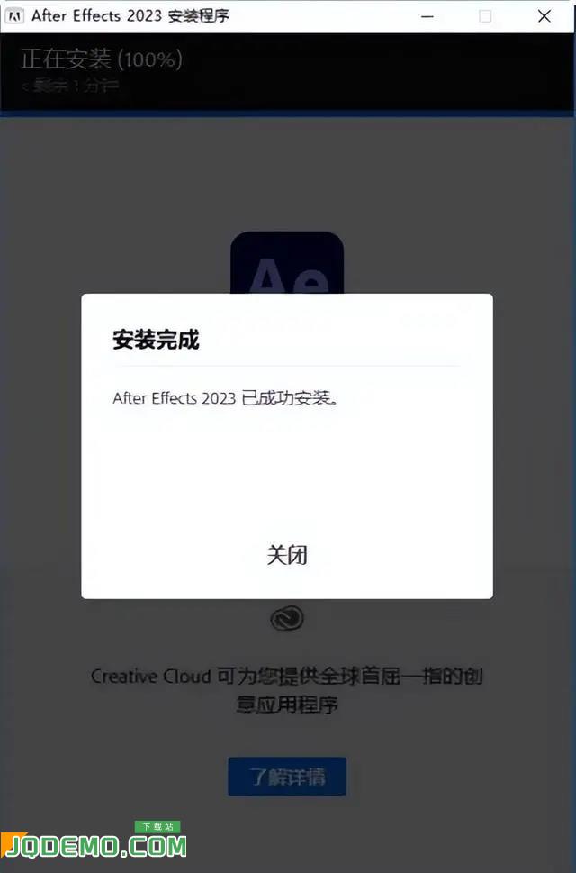 ae2023版安装步骤截图4