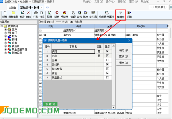 金蝶kis云专业版 第2张图片