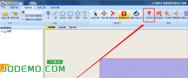 91卫图助手电脑版怎么导入坐标截图2