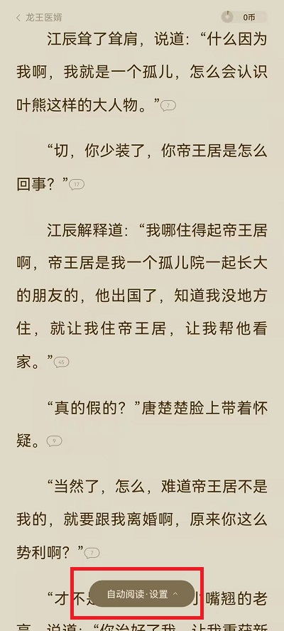 《番茄小说》怎么关闭自动阅读