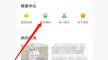 自如如何投诉室友 投诉室友方法介绍