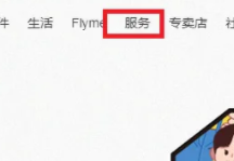 魅族20infinity怎么查真伪 查真伪方法介绍