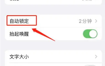 iphone15黑屏时间如何设置