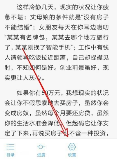 QQ阅读全屏阅读功能怎么开启