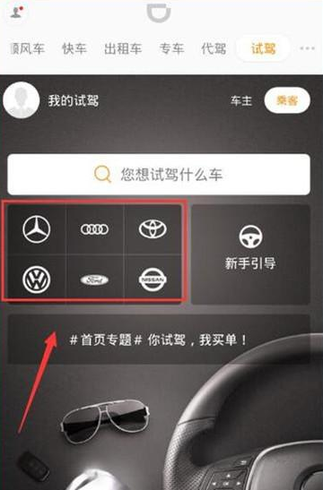 滴滴出行怎么预约试驾 预约试驾步骤分享