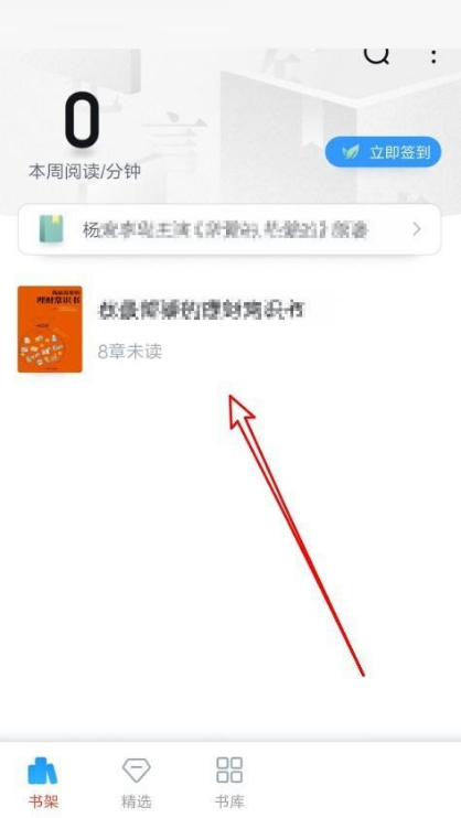 QQ阅读全屏阅读功能怎么开启