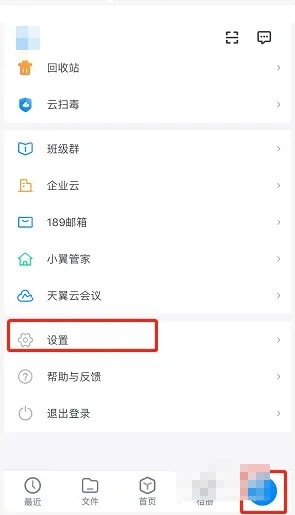 天翼云盘注销账号怎么操作