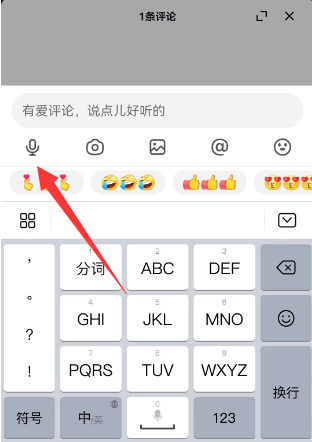 抖音评论如何发语音 评论发语音方法介绍