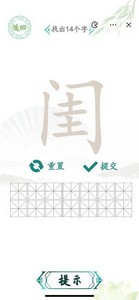 汉字找茬王找字闺怎么过 详细过关攻略