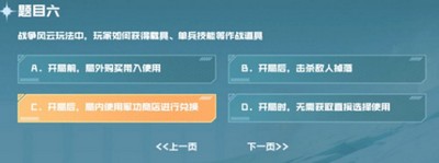 战争风云玩法中玩家如何获得载具单兵技能等作战道具 cf手游战垒驾照考试第六题答案[多图]图片2