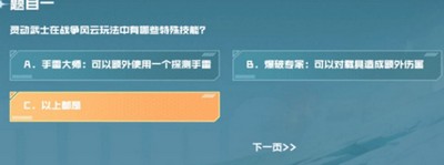 cf手游战垒驾照考试答案大全 穿越火线手游战垒驾照考试答案分享[多图]图片2