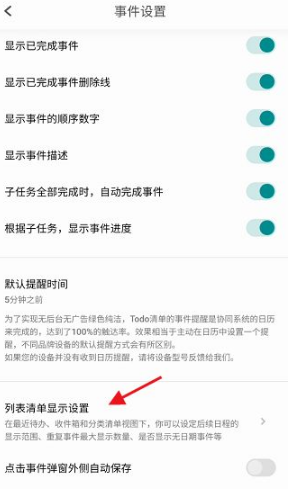 《Todo》清单怎么设置重复