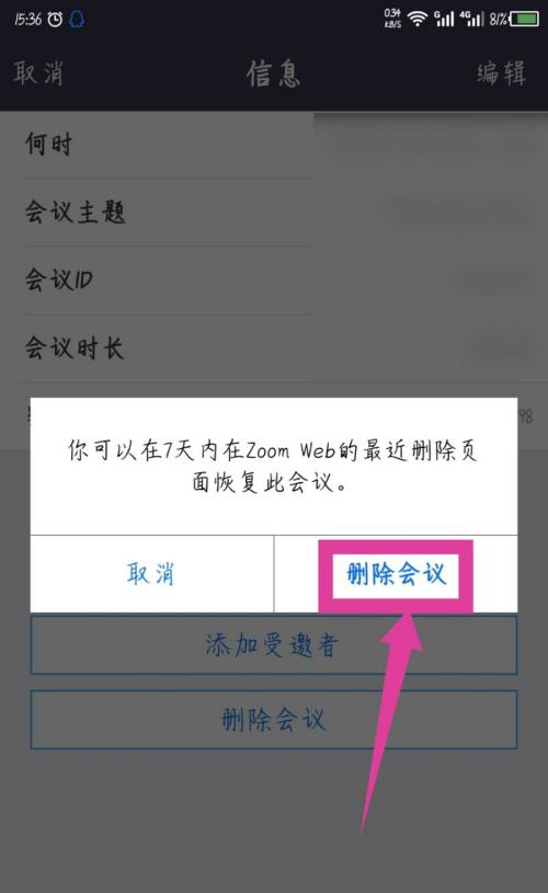 Zoom视频会议怎么删除安排的会议