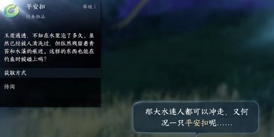 《逆水寒手游》玉扣迷踪任务攻略