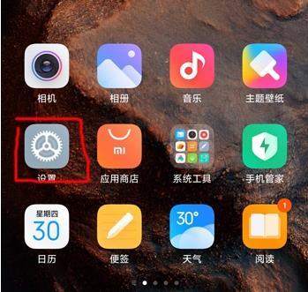 miui12怎么关掉广告 关掉广告方法说明